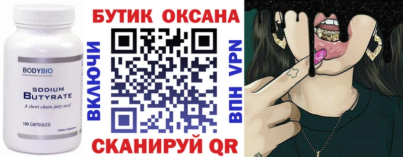 цены   Пущино  БУТИРАТ оксибутират 